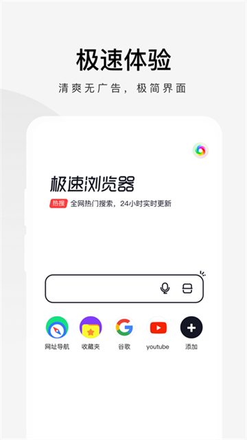 极速浏览器app