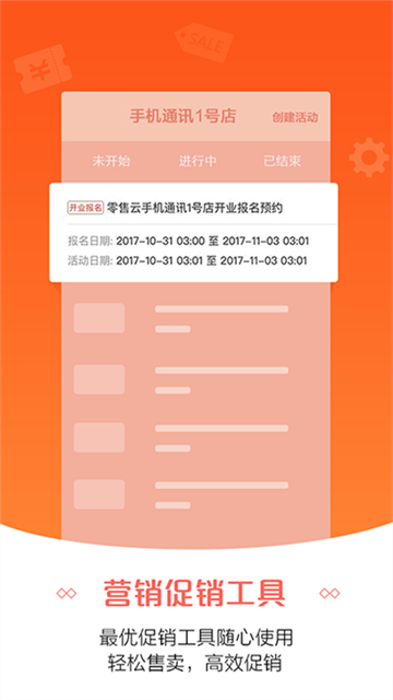 零售云官方版