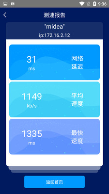 手机网络测速APP官方版