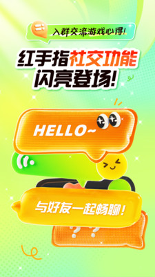 红手指云手机app
