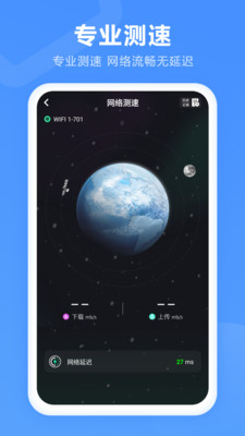WiFi测速APP