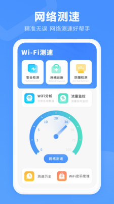 WiFi测速APP