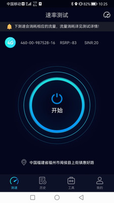 Speedtest测速(Speedtest5G)