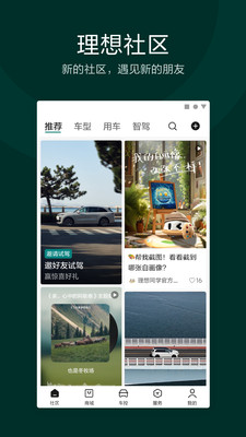 理想汽车APP官方版