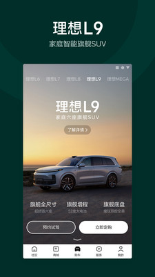 理想汽车APP官方版