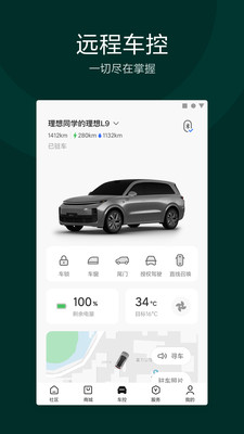 理想汽车APP官方版