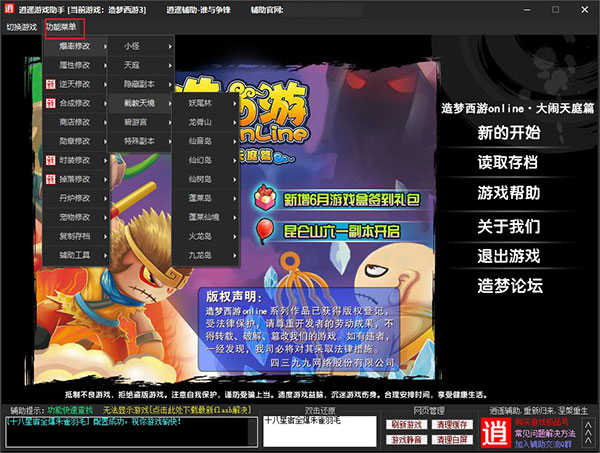 逍遥造梦西游3修改器