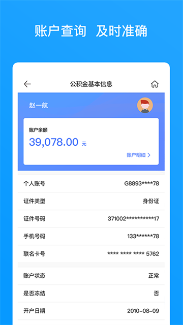 吉安公积金app
