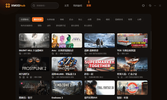Xmod修改器2025最新下载