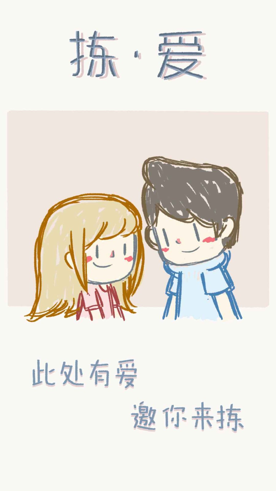 拣爱无防沉迷