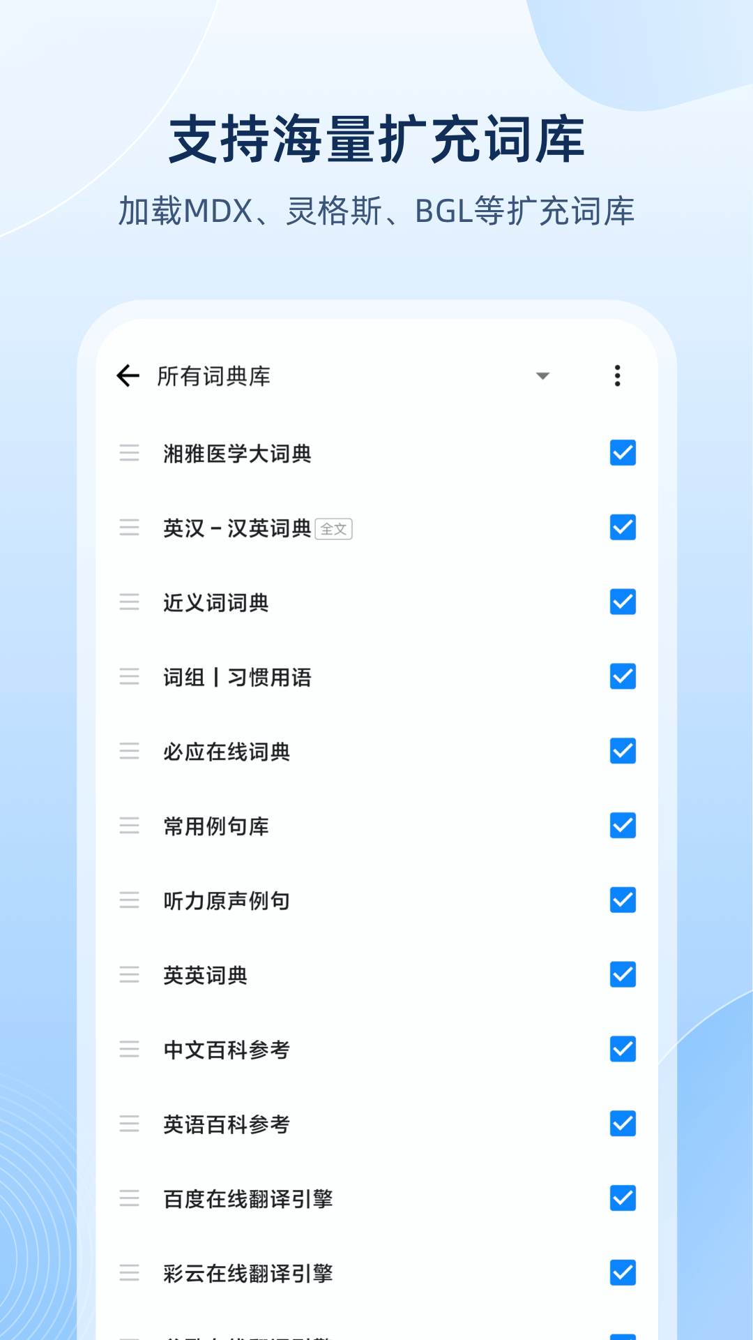 欧路词典破解版吾爱破解