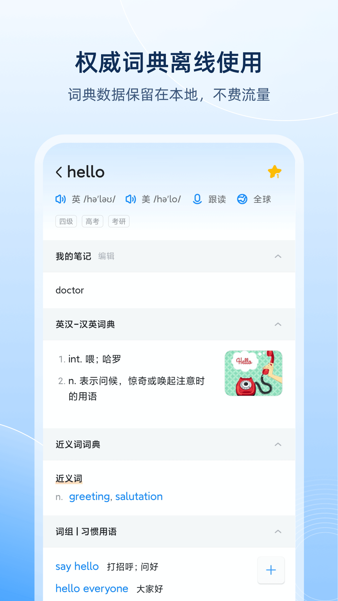 欧路词典破解版吾爱破解