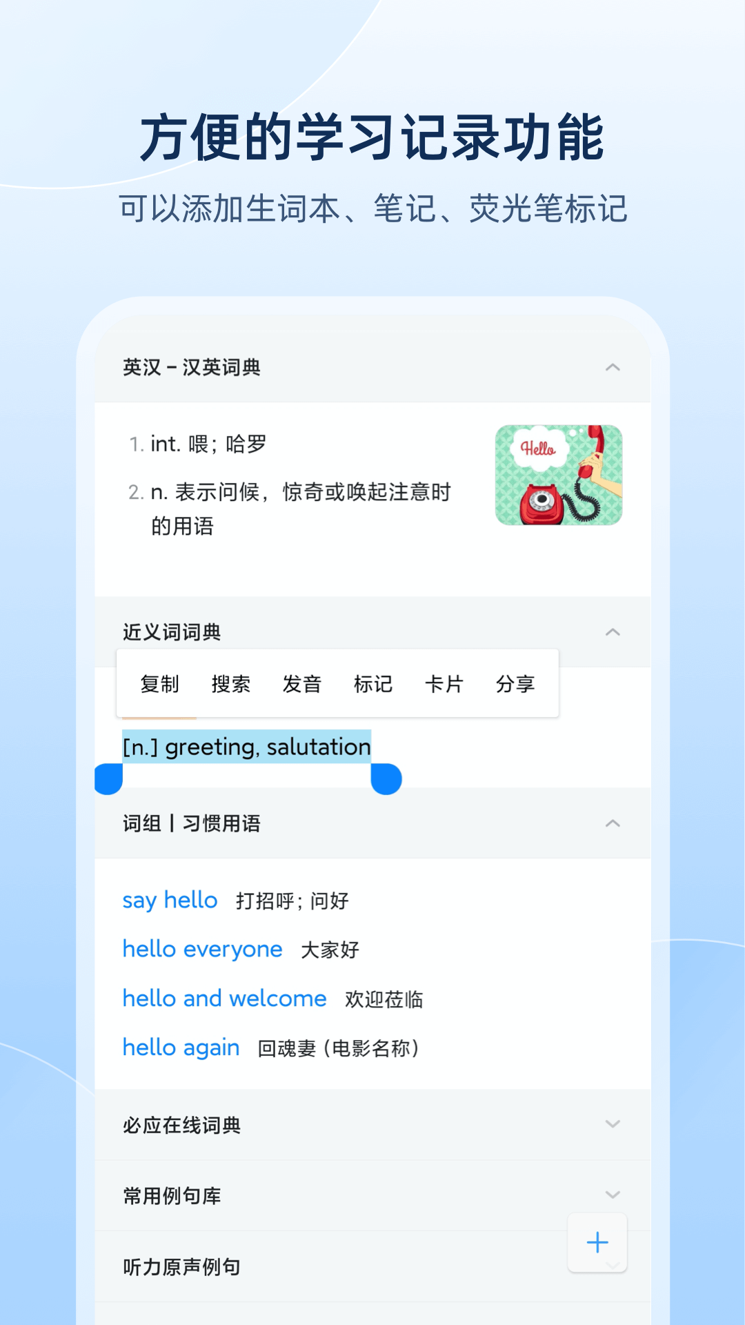 欧路词典破解版吾爱破解