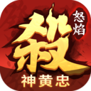 怒焰三国杀手游