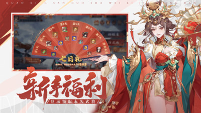 怒焰三国杀手游