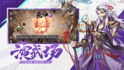 怒焰三国杀手游