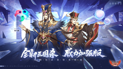 怒焰三国杀手游