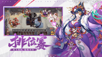 怒焰三国杀手游