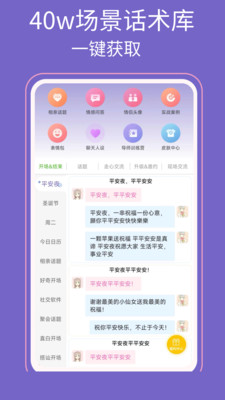 高情商输入法APP