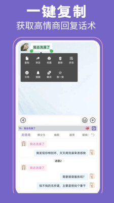 高情商输入法APP