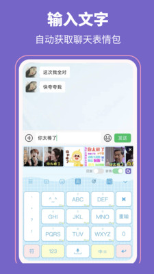 高情商输入法APP