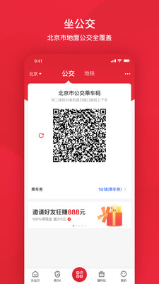 北京公交APP官方版