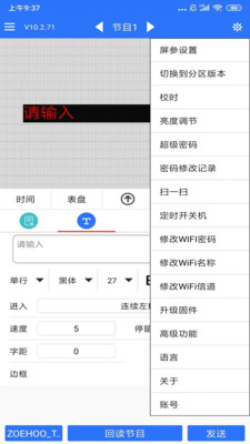 LED魔宝手机版