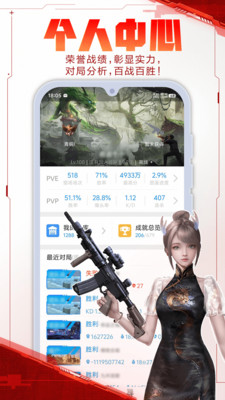 逆战助手手机APP