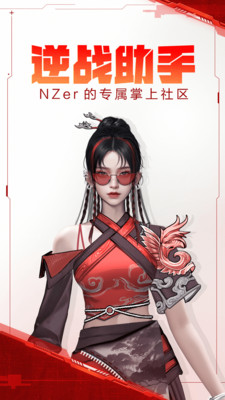 逆战助手手机APP