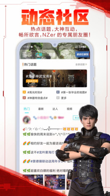 逆战助手手机APP