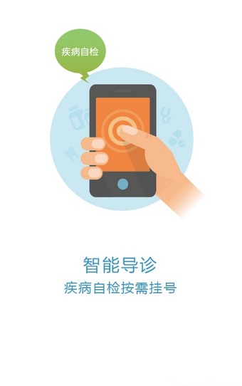 京医通预约挂号APP