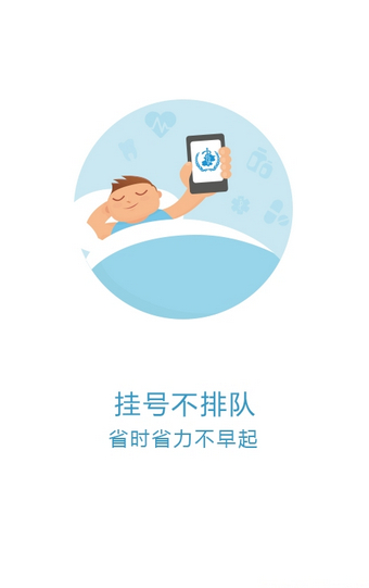 京医通预约挂号APP