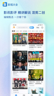 影视大全APP