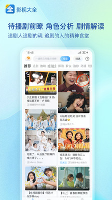影视大全APP