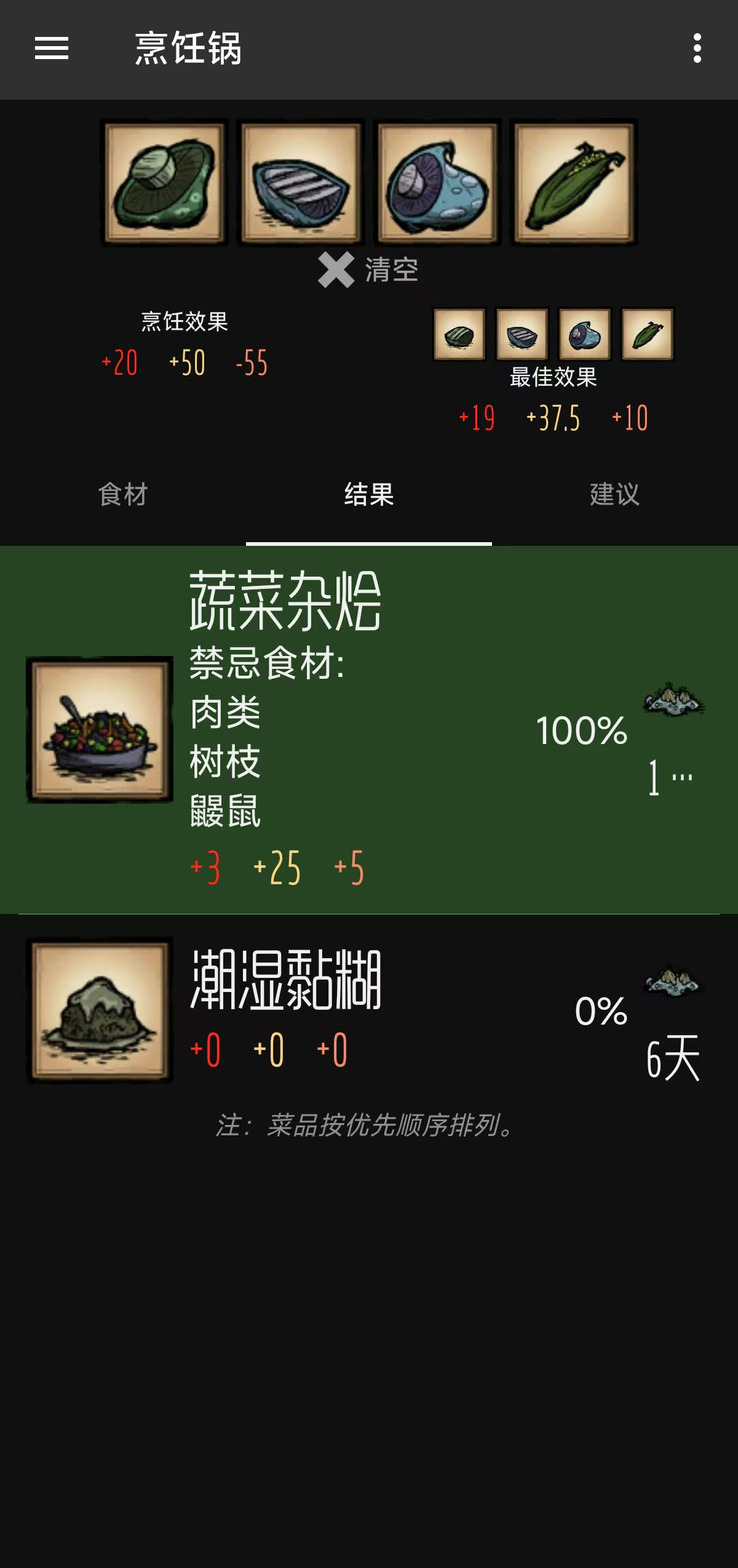 饥荒烹饪模拟器中文版
