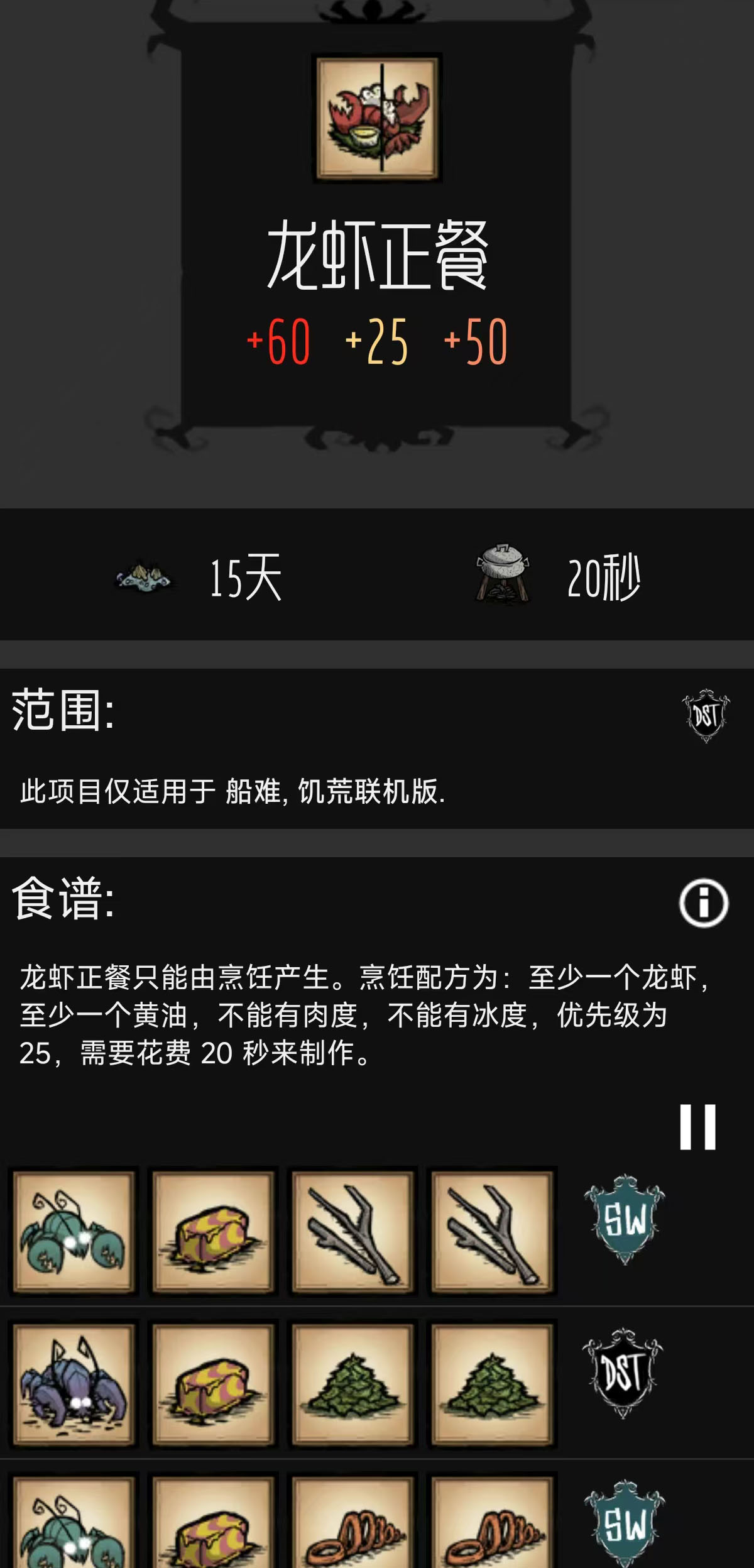 饥荒烹饪模拟器中文版