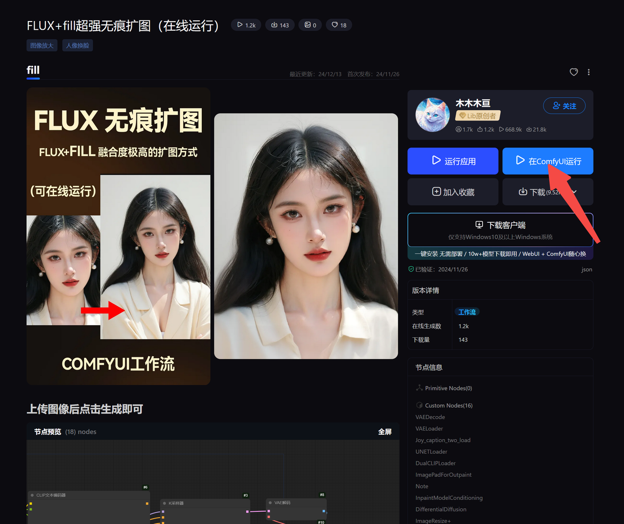LiblibAI绘图软件电脑版