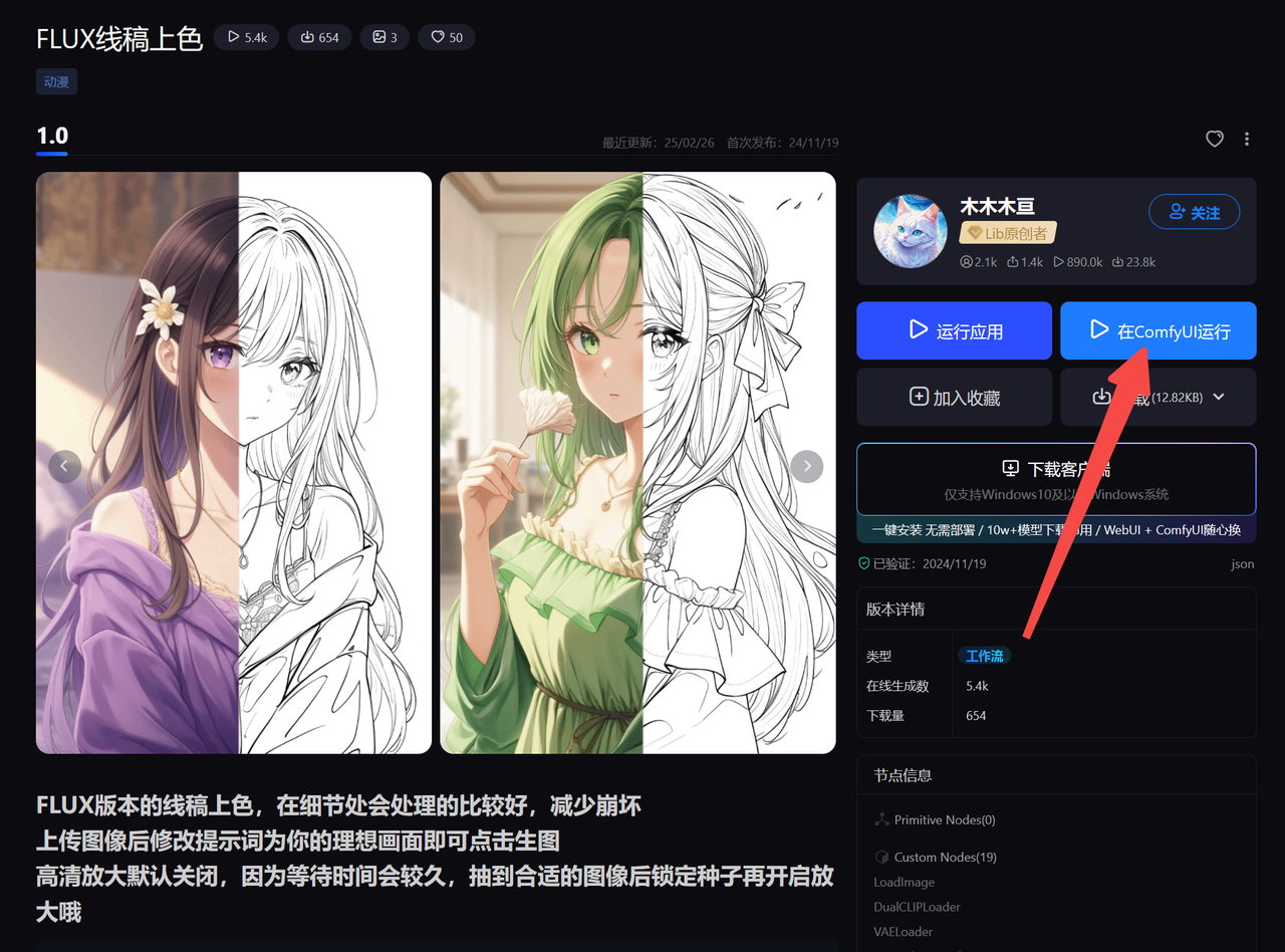 LiblibAI绘图软件电脑版