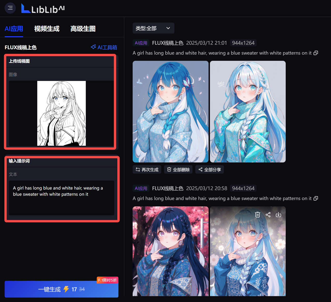 LiblibAI绘图软件电脑版