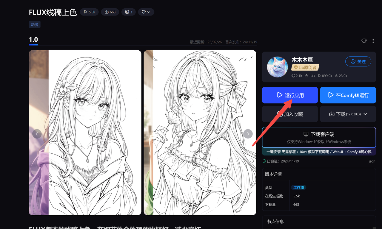 LiblibAI绘图软件电脑版