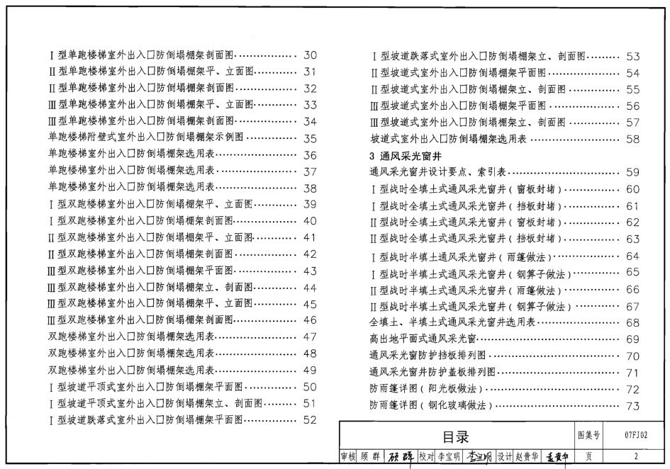 07fj02人防图集[PDF版]