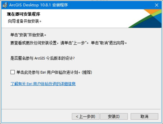 ArcGIS中文破解版