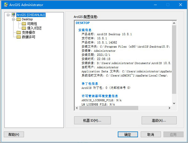 ArcGIS中文破解版
