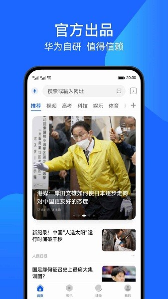 华为浏览器APP官方版