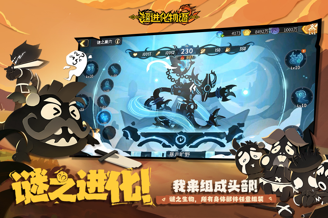 超进化物语2破解版