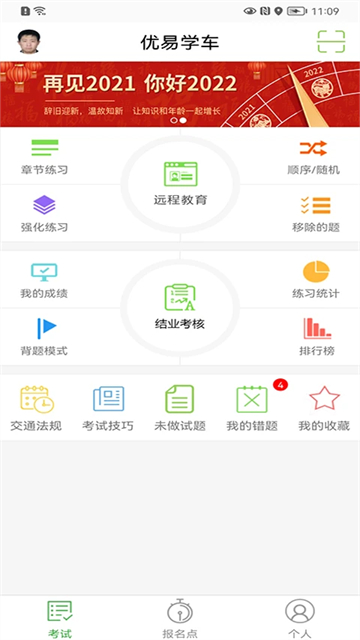 优易学车学员版