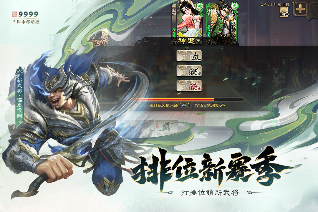 三国杀移动版