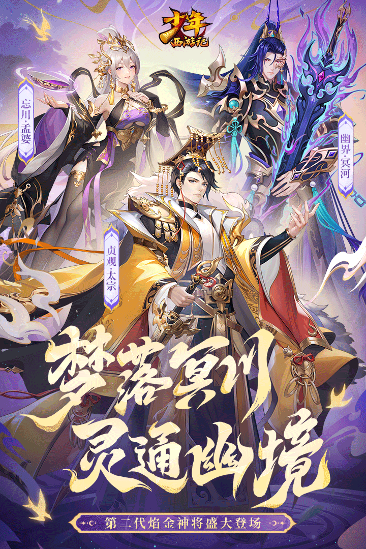 少年西游记破解版