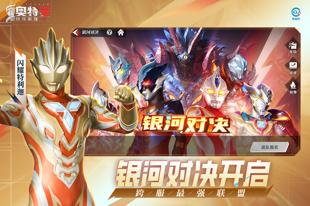 奥特曼传奇英雄2破解版