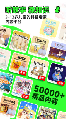 凯叔讲故事app